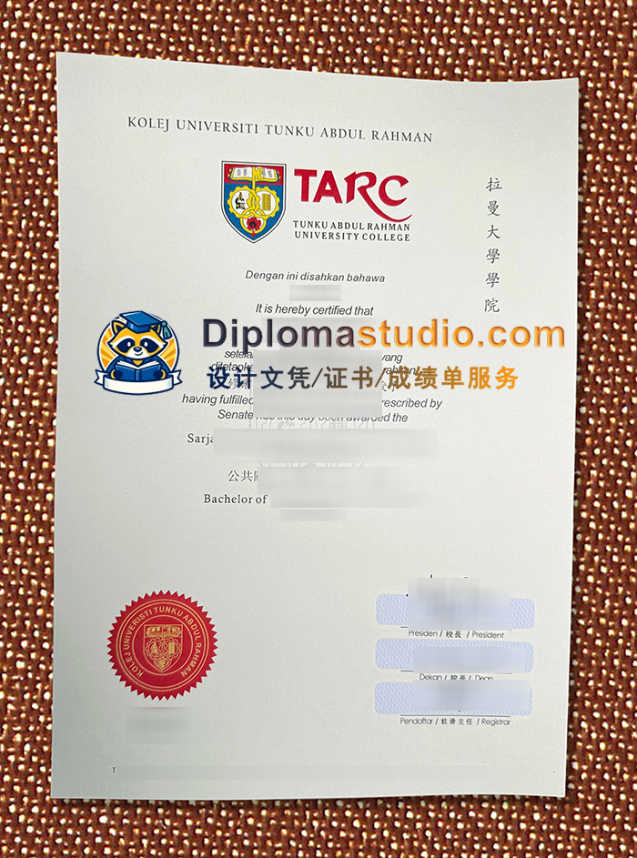 拉曼管理与科技大学文凭, TAR UMT Diploma